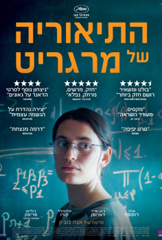 התיאוריה של מרגריט